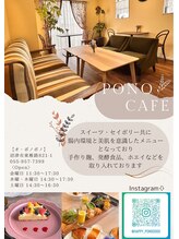 オポノポノ(hoponopono)/カフェ