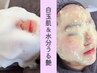 【白玉肌×潤い集中】白玉ホイップ＋もちぷる生マスク 