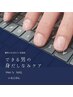 【メンズすっぴんネイル】甘皮ケア&爪磨き　￥6,600