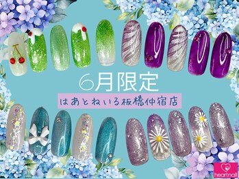 はあとねいる 板橋仲宿店/6月限定デザイン☆板橋仲宿点