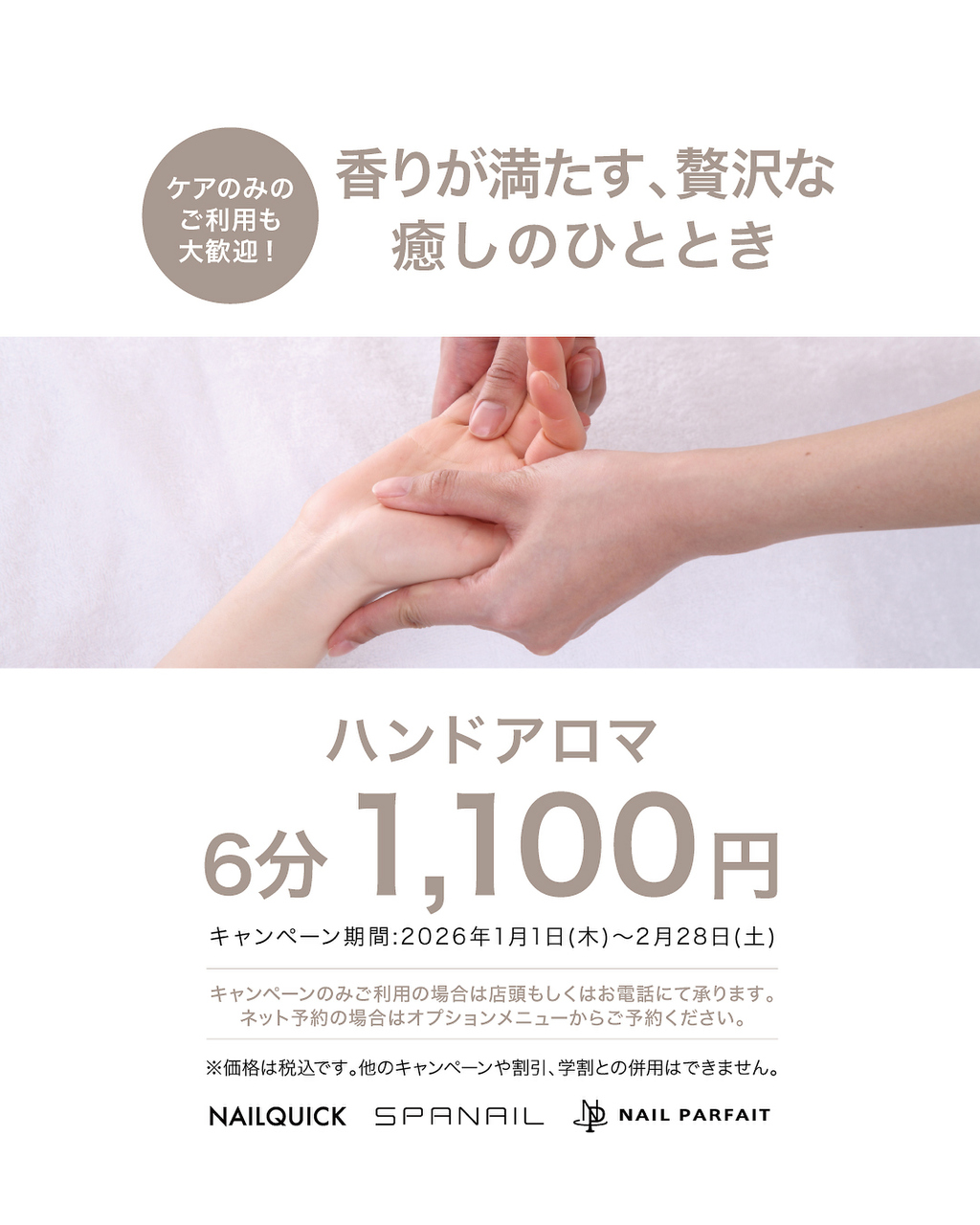 【ハンド】アロマトリートメント　６分