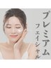 【オキシプレミアムケア♪】韓国プレミアムフェイシャル￥30,000→￥23,000
