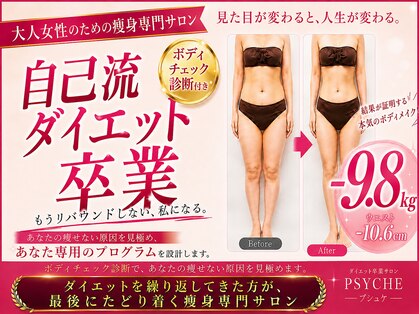 プシュケ(PSYCHE)の写真