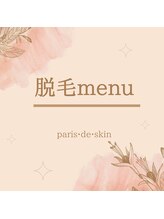 パリス デ スキン 岐阜マーサニジュウイチ店(Paris de skin)/※脱毛※