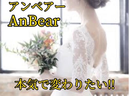 アンベアー(An Bear)のメインフォト01