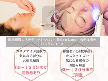 サロン リーナ 北千住店(Salon Lena)の雰囲気（痩身・フェイシャルエステのカスタマイズコースで通いやすさ◎）