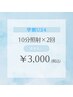 【学割U24】美白ホワイトニング☆10分照射×2回　¥3,000