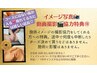 施術イメージ写真 動画OK特典☆/コースにない術が受けられる☆延長無料☆