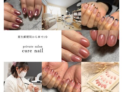 キュアネイル(cure nail)の写真