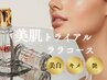 【１ヶ月集中】美肌トライアルララコース(3回) 短期間で憧れの韓国女優肌へ