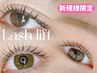 湿気に負けない！【まつ毛パーマ上下】スペシャルケア付￥8800→¥7700
