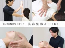 アルク(ALUKU)