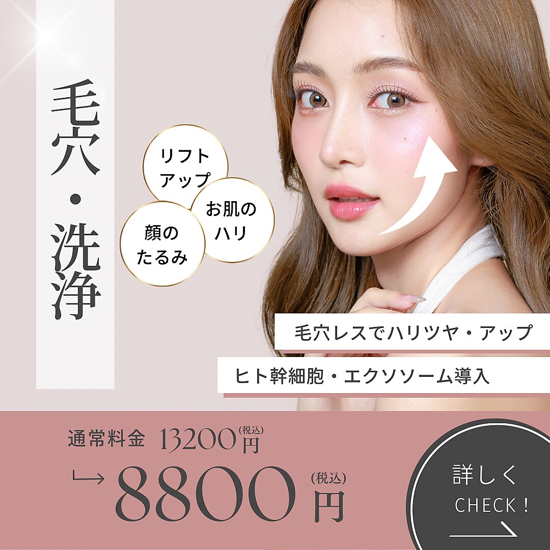大阪市生野区で毛穴洗浄・毛穴吸引が人気のエステサロン