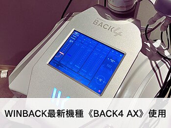 ザ ウィンバックサロン(THE WINBACK SALON)/WINBACK最新機種[BACK4 AX]使用