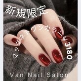 ヴァンネイルサロン 本厚木(VAN NAIL SALON)