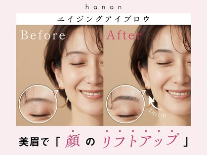【まつげパーマ・マツエク・眉毛専門店/枚方市駅前】 hanan ハナン 枚方市駅前店の写真