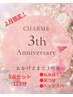 【２月限定!３周年記念 &nbsp;ありがとうクーポン♪】３点セット125分コース★