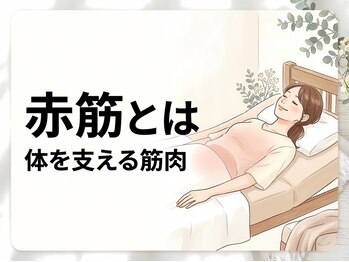 たけ整骨院/ダイエットは赤筋が大事