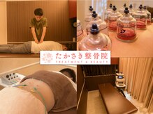 たかさき整骨院