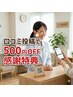 【口コミ割】感謝を込めて★お好きなメニューから一律500円OFF！