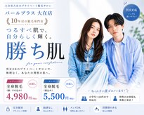 美肌脱毛専門店 パールプラス 大在店