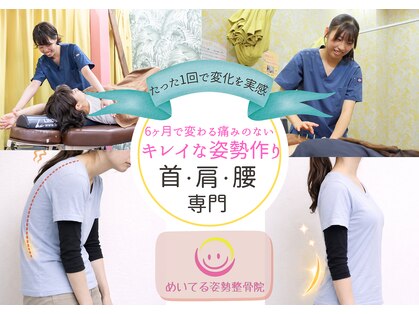 めいてる姿勢整骨院 千林大宮駅前院の写真