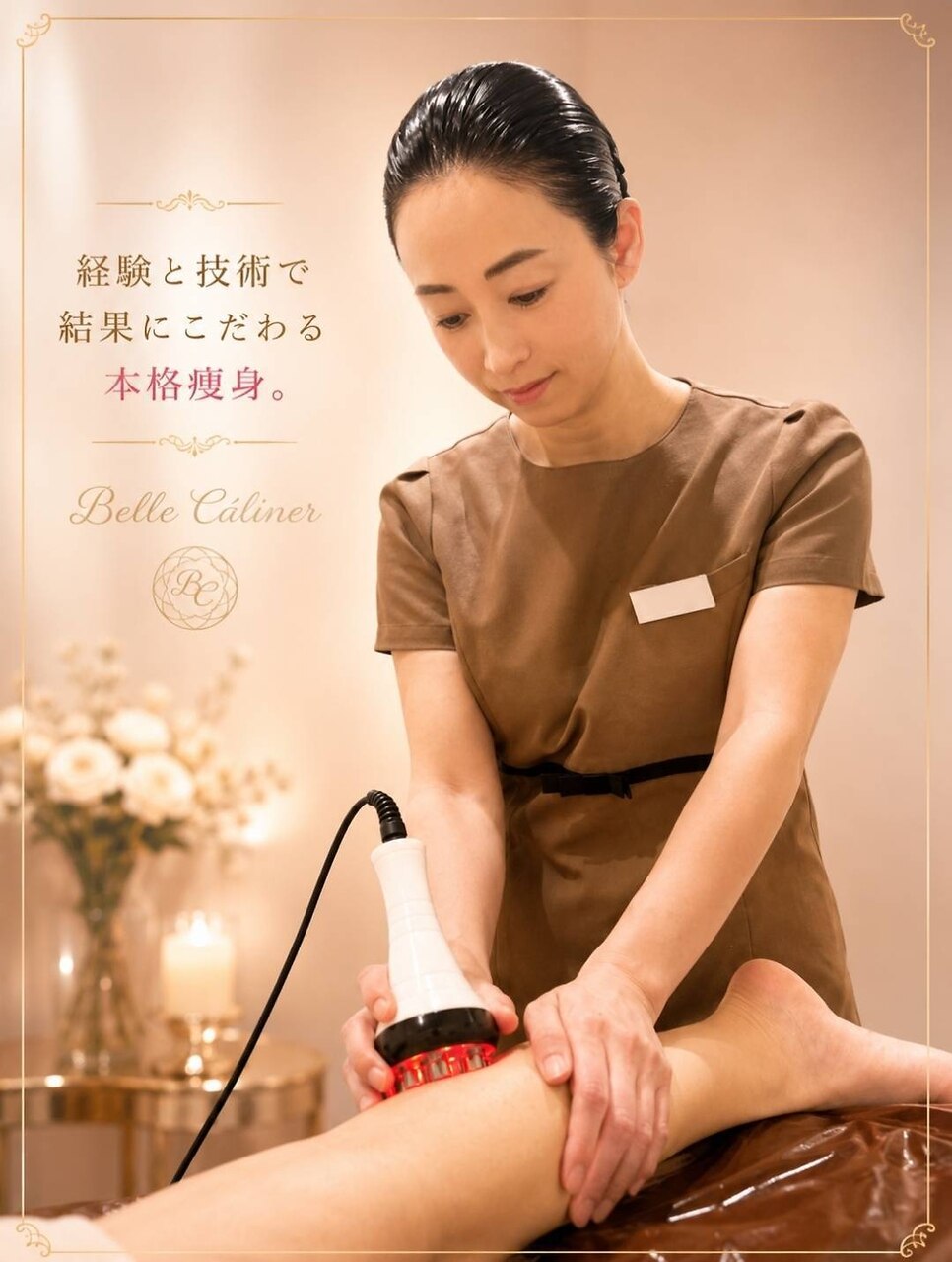 痩身ダイエット専門店 ベルカリネ｜ホットペッパービューティー
