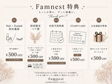 Fam nestの雰囲気(特典メニュー)