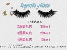 ラッシュ 広島店(RLASH)/マツエクリペア割引でお得☆
