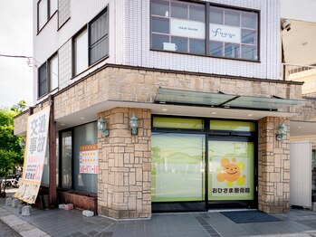 おひさま整骨院 越谷院/信号角のおひさまマークが目印☆