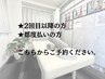 【60分】NAORUコース¥14,000　2回目以降の方はコチラ