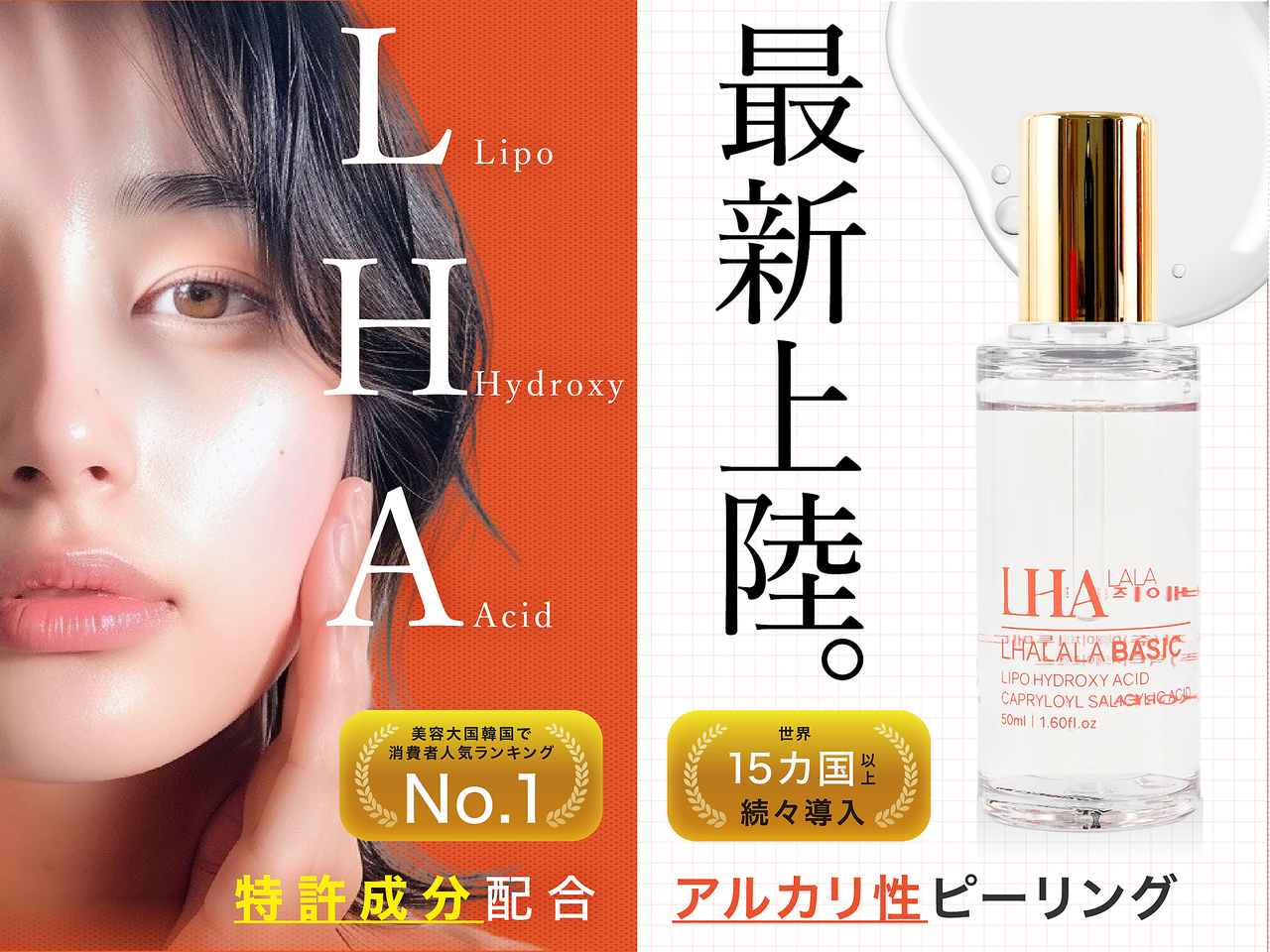 【韓国人気No1】女優・水光肌★大人気第四世代ララピール+パック9900円