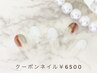 【ご新規様限定！】シンプル可愛いネイル8種類♪¥通常6,500円→4,980円