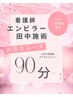 【看護師エンビラー田中施術】肌のお悩み解決！肌管理カスタムメニュー