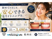 ホワイトニングカフェ 葛西店(WhiteningCafe)