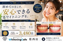 ホワイトニングカフェ 葛西店(WhiteningCafe)