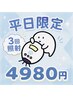 8月平日限定★効果重視NO.1ホワイトニング16分×3回　14940円→4,980円