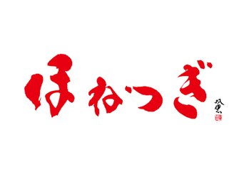 ほねつぎ清水日本平はりきゅう接骨院の写真/【国家資格保持者による本格鍼灸】辛い慢性疲労や身体の不調を、専門知識に基づいた施術で根本改善