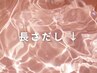 長 さ だ し    m e n u  ↓