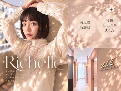 リシェル 二子玉川店(Richelle)の写真