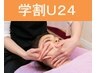 【フェイシャル】【学割U24】肌荒れ改善フェイシャル￥12,000→￥4,290