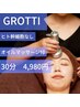 【グロッティトリートメント】人気が出たらメニューにします！《¥4980》
