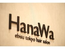 ハナワビューティーサロン(HanaWa beauty salon)の雰囲気（芸能人も通う大人気ヘアサロン内に併設◎）