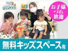 タスク整体院 浜松入野店の雰囲気（キッズスペースあり/お子様同伴OKの整体◎ぜひご利用ください☆）