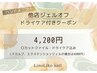 【他店ジェル】ドライケア付きオフクーポン【オフのみご希望の方へ】