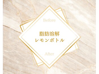 リーフ(Leaf.)/脂肪分解/レモンボトル