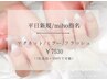【平日新規/miho指名】マグネット/ミラー/フラッシュ ¥7530