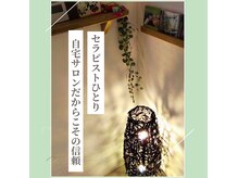 ムー(Mu)の雰囲気（身体を委ねて頂くからこその安心感、信頼を大切にしています。）
