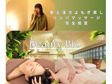 ビューティ バイオ(Beauty Bio)