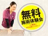 【8月末まで限定！】☆姿勢・骨盤矯正コース無料体験クーポン☆